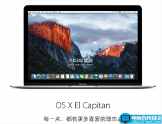 Mac OS X El Capitan公测版下载地址及安装教程图解