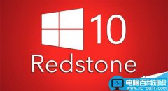 Win10 Redstone2正式版将于2017年3月份推送 版本号1703