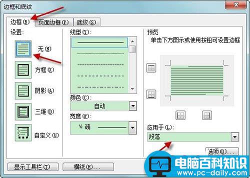 Word2003中如何编辑处理页眉横线