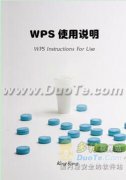 WPS实用技巧：使用WPS 2012自制封面