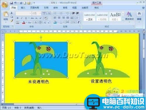 word2007中要如何为图片设置透明效果