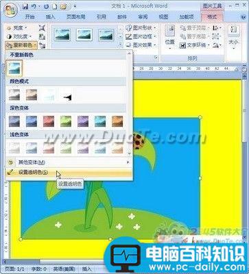 word2007中要如何为图片设置透明效果