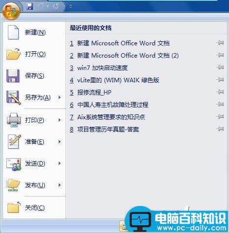 Word2007输入不了中文解决方法