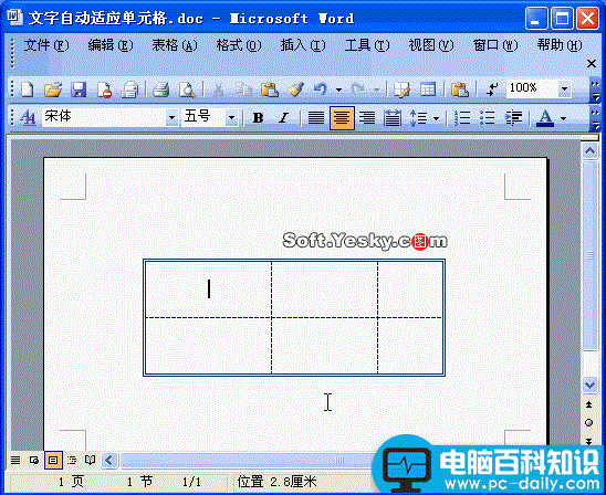 Word表格中将文字大小适应单元格