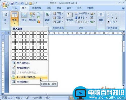 在word2007中插入Excel数据表格的方法