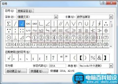 Word2010如何输入带圈字符