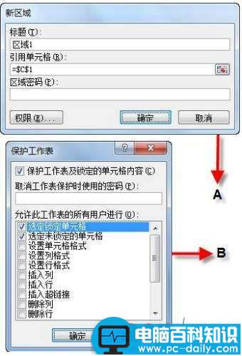 禁止修改excel指定单元格数据数据的设置方法