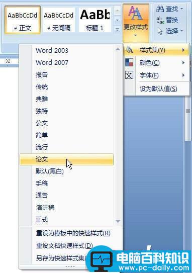 巧用Word2007样式集快速转换文档格式