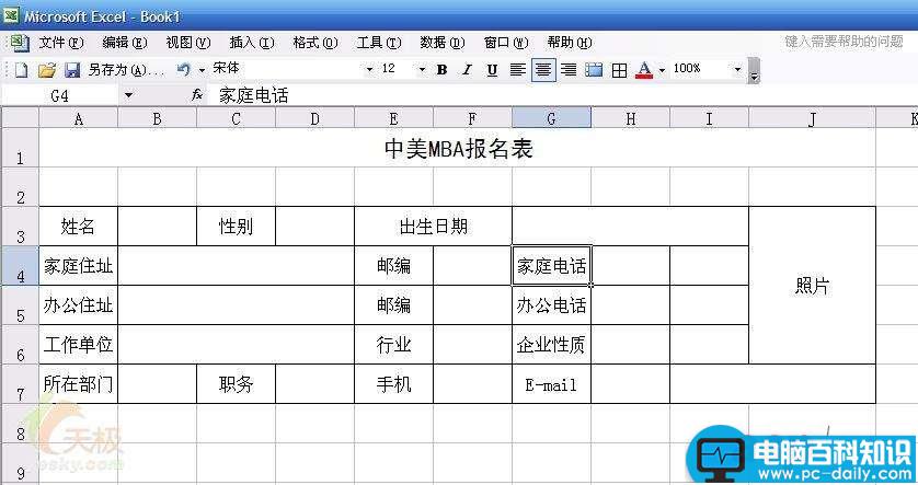 处理有多个合并单元格的复杂Excel表格