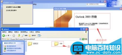 Outlook2003,Outlook,MAPI32.DLL