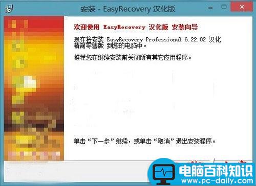 Easyrecovery,U盘数据恢复