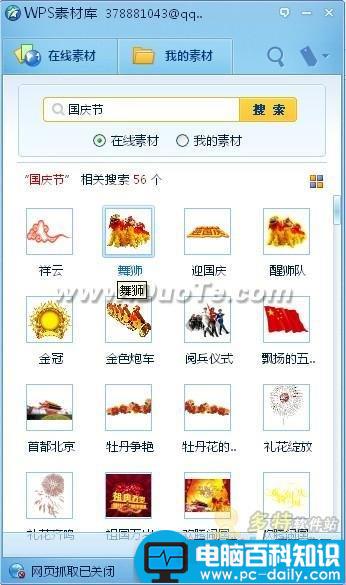 WPS Office 2012在线素材 让你成为HOLD住达人