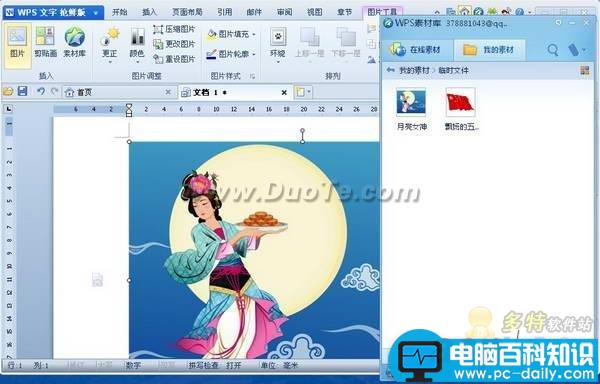 WPS Office 2012在线素材 让你成为HOLD住达人