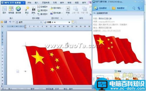 WPS Office 2012在线素材 让你成为HOLD住达人