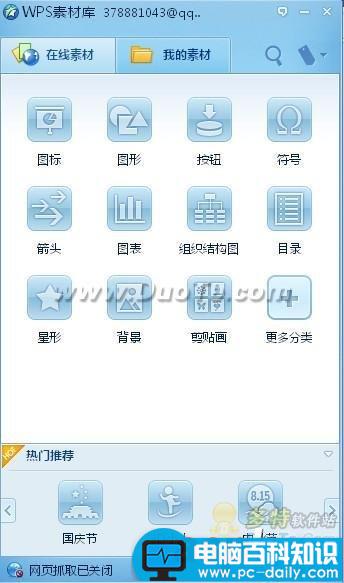 WPS Office 2012在线素材 让你成为HOLD住达人