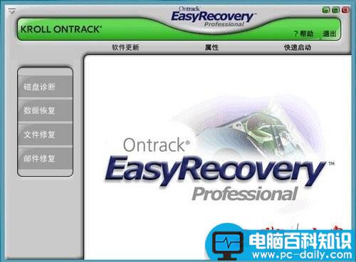 Easyrecovery,U盘数据恢复