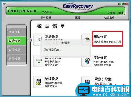 Easyrecovery,U盘数据恢复