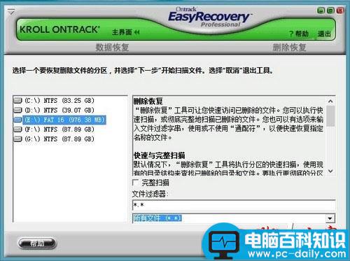 Easyrecovery,U盘数据恢复