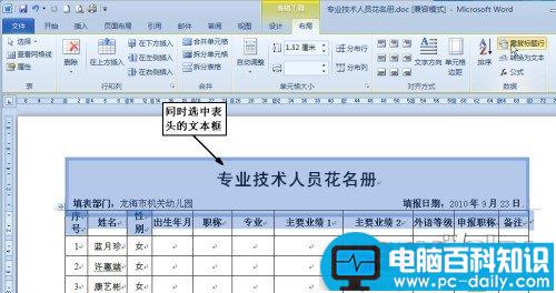 为Word文档长表格每一页自动添加表头