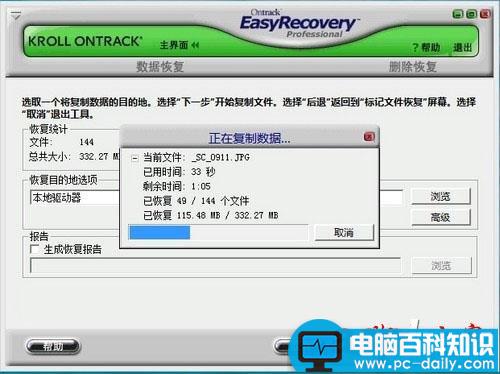 Easyrecovery,U盘数据恢复