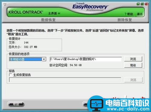 Easyrecovery,U盘数据恢复