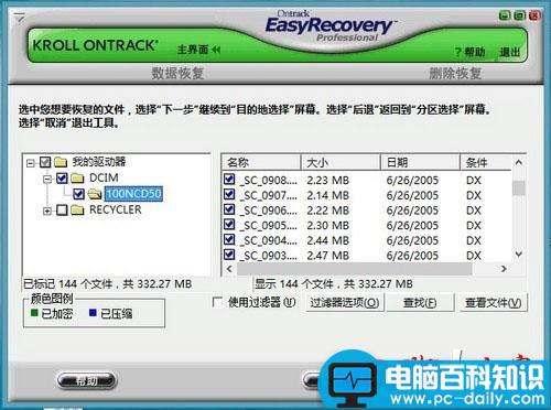 Easyrecovery,U盘数据恢复