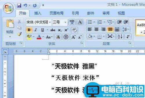 将Word文档中雅黑引号全部替换成宋体引号