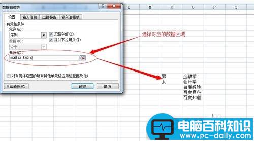 Excel中如何设置数据有效性通过下拉框选择数据