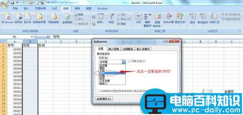 Excel中如何设置数据有效性通过下拉框选择数据