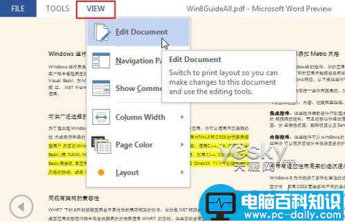 体验Word2013预览版阅读和编辑pdf文件