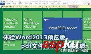体验Word2013预览版阅读和编辑pdf文件