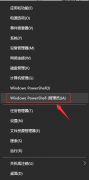 windows10不能修改hosts解决方案(附管理员权限运行cmd的方法)