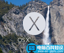 os x10.10.4下载 mac os x10.10.4官方下载地址