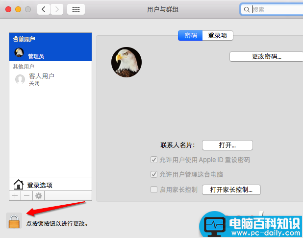 Mac,开机密码,取消开机密码