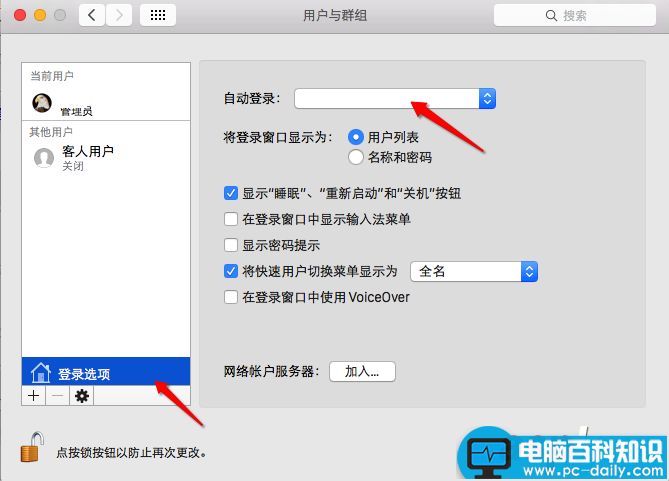 Mac,开机密码,取消开机密码