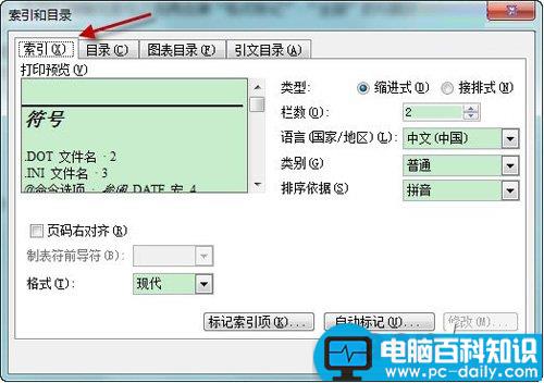 Word2003标记索引项和索引的生成