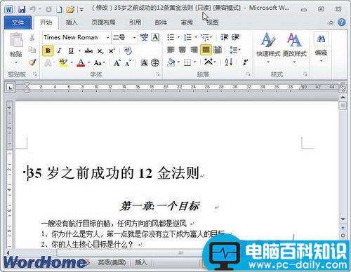 在Word2010中以只读方式打开Word文档