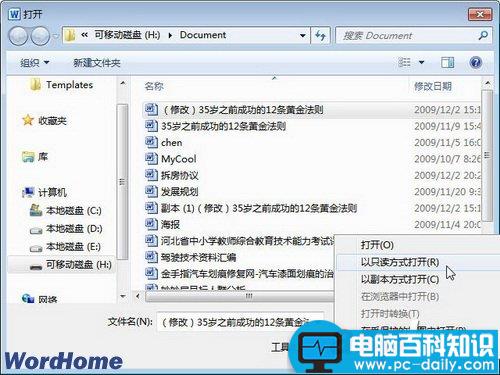 在Word2010中以只读方式打开Word文档