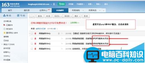 163邮箱,pop服务