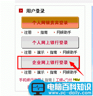 中国工商银行财智账户卡登录方法(U盾)