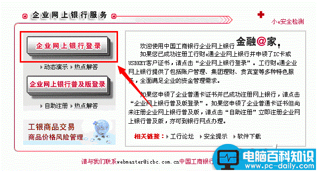 中国工商银行财智账户卡登录方法(U盾)