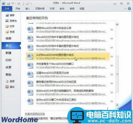 在Word2010中打开最近使用的文档