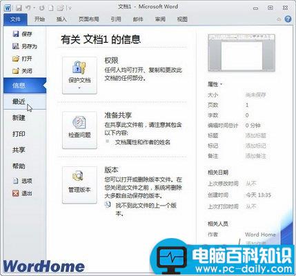 在Word2010中打开最近使用的文档