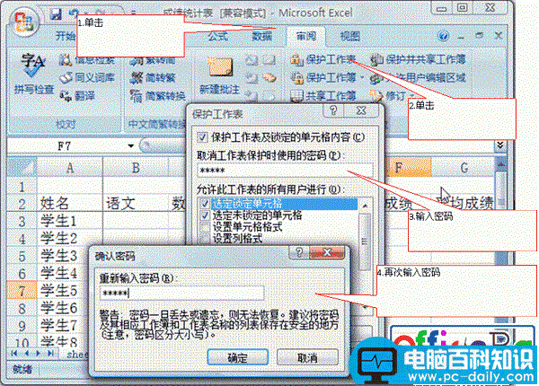 Excel2007中工作表怎么保护?