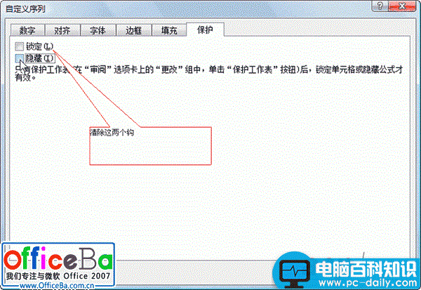 Excel2007中工作表怎么保护?