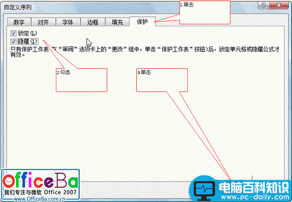 Excel2007中工作表怎么保护?