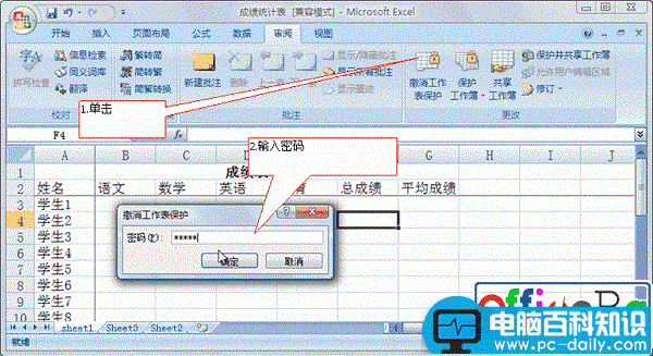 Excel2007中工作表怎么保护?