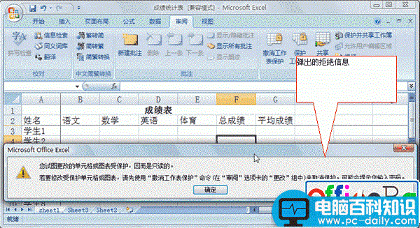 Excel2007中工作表怎么保护?