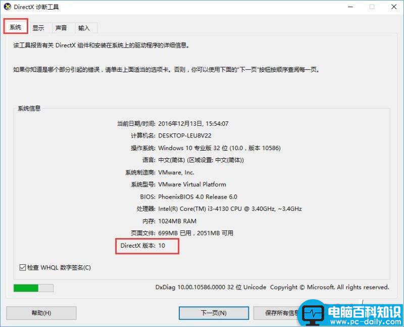 Win10,DX版本,DX12