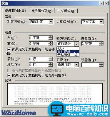 Word2003快速实现居中对齐